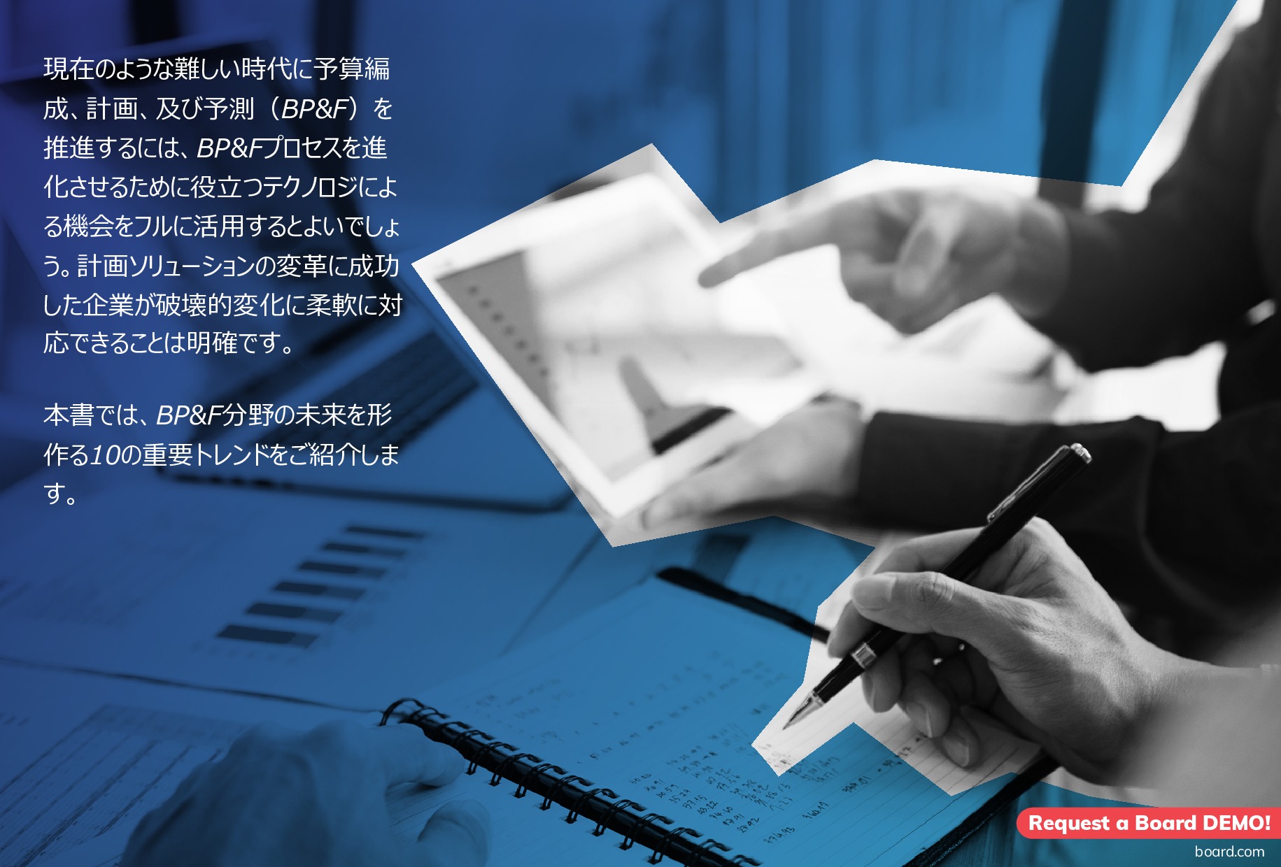 経営管理10の重要トレンドー予算、計画、予測 | Page 2