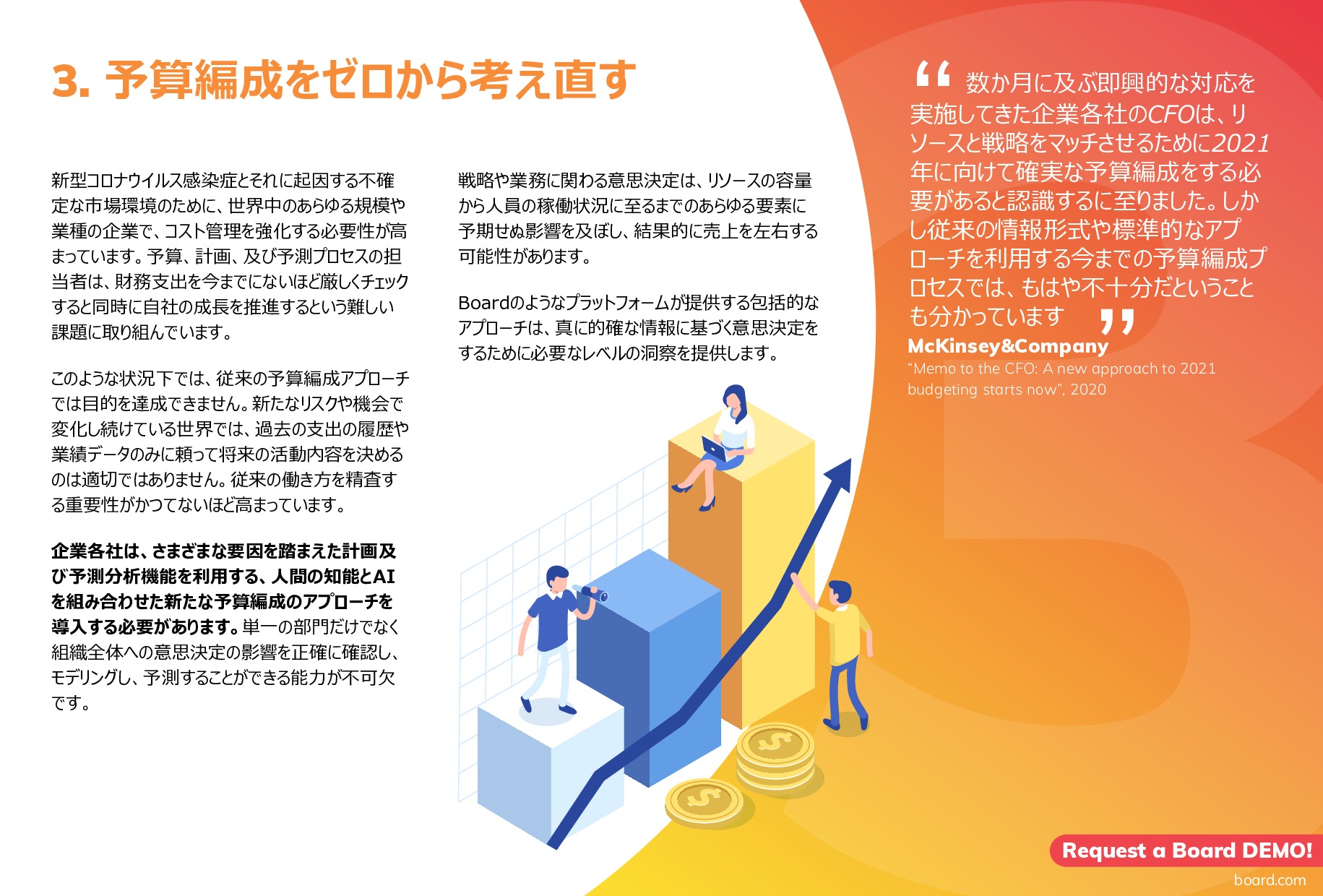 経営管理10の重要トレンドー予算、計画、予測 | Page 5