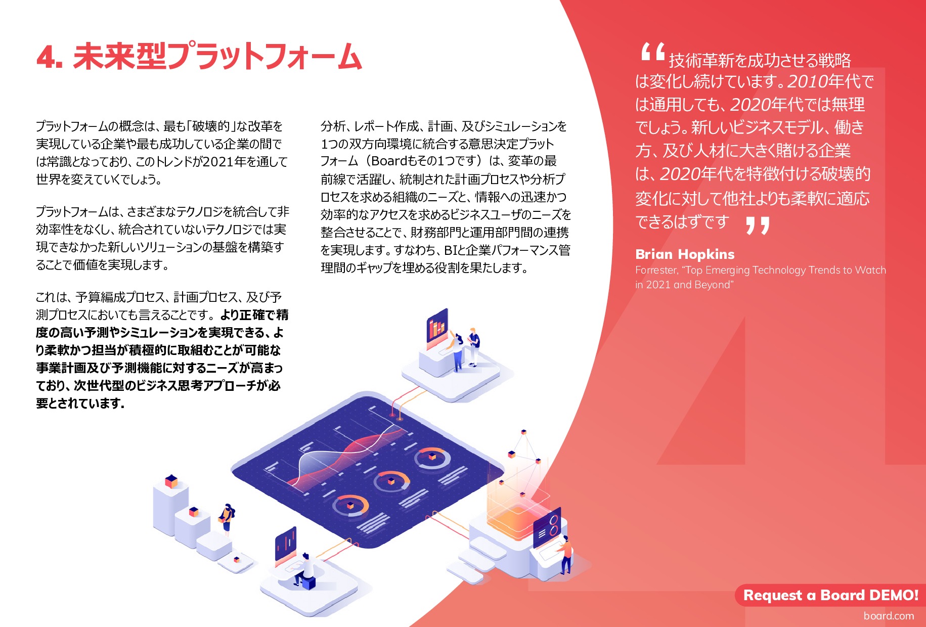 経営管理10の重要トレンドー予算、計画、予測 | Page 6